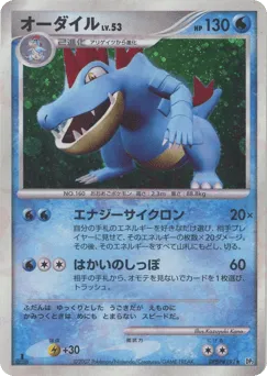 Feraligatr DPBP#191 Secret of the Lakes