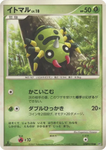 Spinarak DPBP#198 Secret of the Lakes