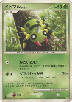Spinarak DPBP#198 Secret of the Lakes