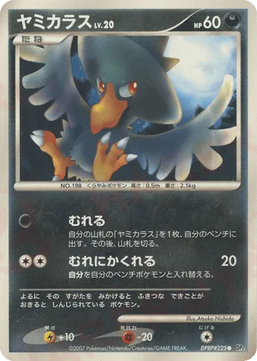 Murkrow DPBP#225 Secret of the Lakes