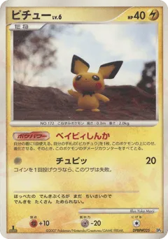 Pichu DPBP#025 Secret of the Lakes