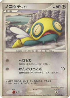 Dunsparce DPBP#262 Secret of the Lakes