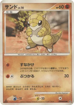 Sandshrew DPBP#028 Secret of the Lakes