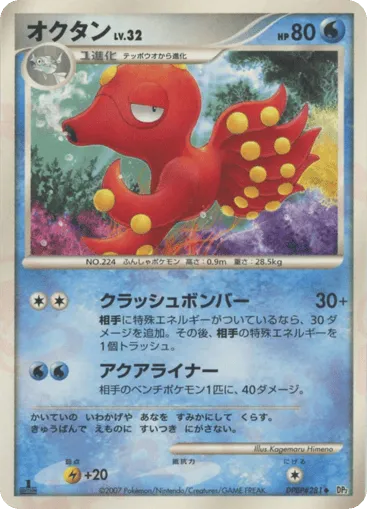 Octillery DPBP#281 Secret of the Lakes