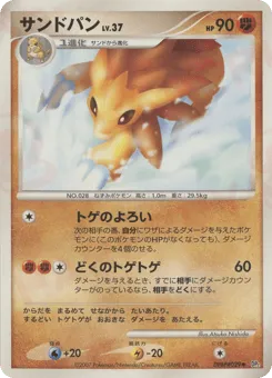 Sandslash DPBP#029 Secret of the Lakes