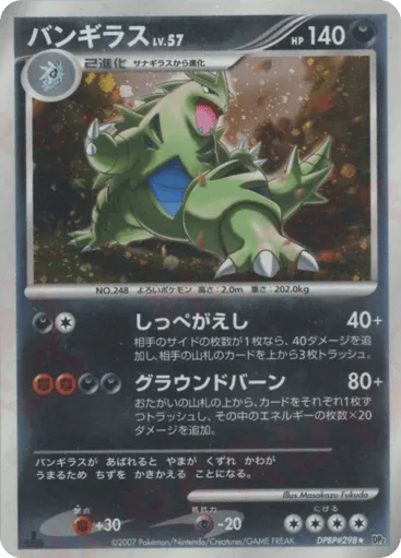 Tyranitar DPBP#298 Secret of the Lakes