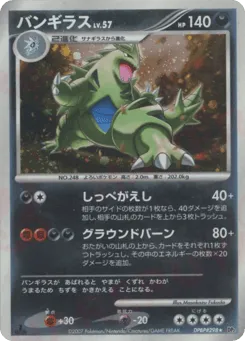 Tyranitar DPBP#298 Secret of the Lakes