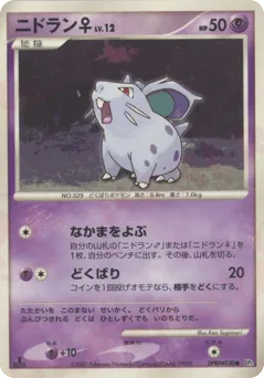 Nidoran ♀ DPBP#030 Secret of the Lakes