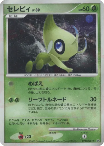 Celebi DPBP#301 Secret of the Lakes