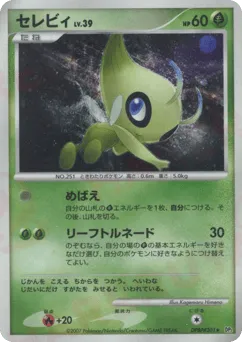 Celebi DPBP#301 Secret of the Lakes
