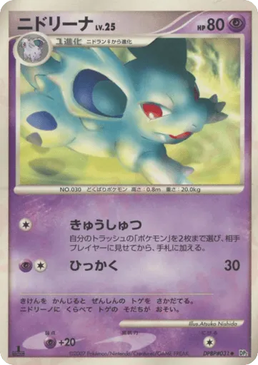 Nidorina DPBP#031 Secret of the Lakes