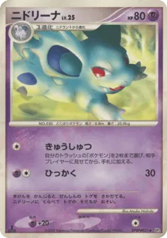 Nidorina DPBP#031 Secret of the Lakes