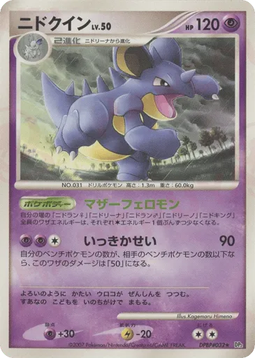 Nidoqueen DPBP#032 Secret of the Lakes