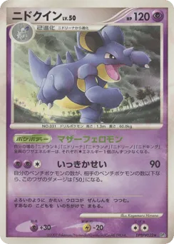 Nidoqueen DPBP#032 Secret of the Lakes