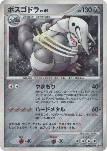 Aggron DPBP#357 Secret of the Lakes