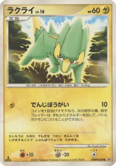Electrike DPBP#360 Secret of the Lakes