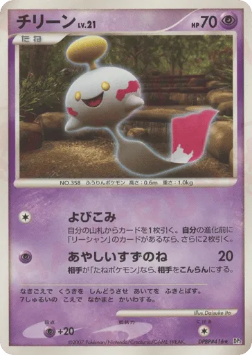 Chimecho DPBP#416 Secret of the Lakes