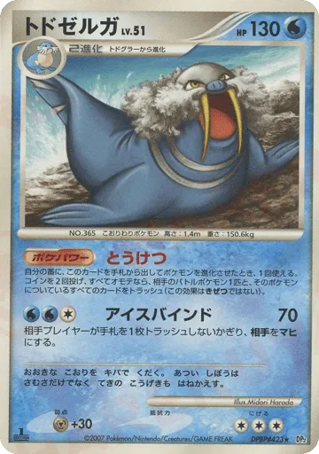 Walrein DPBP#423 Secret of the Lakes