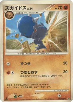 Cranidos DPBP#467 Secret of the Lakes