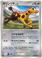 Girafarig DPBP#489 Secret of the Lakes