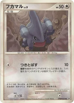 Gible DPBP#502 Secret of the Lakes