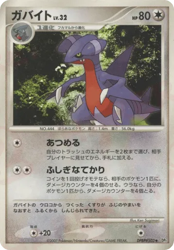 Gabite DPBP#503 Secret of the Lakes