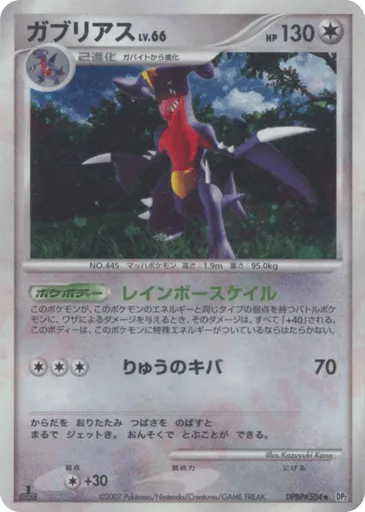 Garchomp DPBP#504 Secret of the Lakes