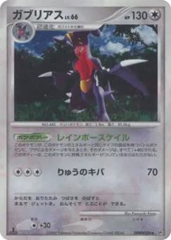 Garchomp DPBP#504 Secret of the Lakes