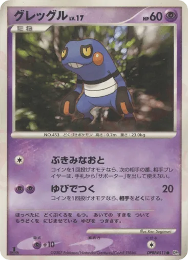 Croagunk DPBP#511 Secret of the Lakes