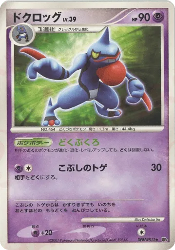Toxicroak DPBP#512 Secret of the Lakes