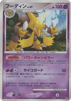 Alakazam DPBP#071 Secret of the Lakes
