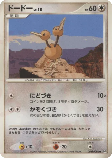 Doduo DPBP#092 Secret of the Lakes
