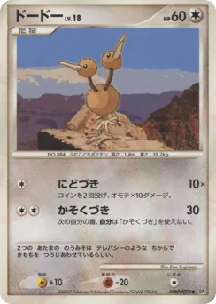 Doduo DPBP#092 Secret of the Lakes