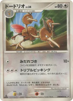 Dodrio DPBP#093 Secret of the Lakes