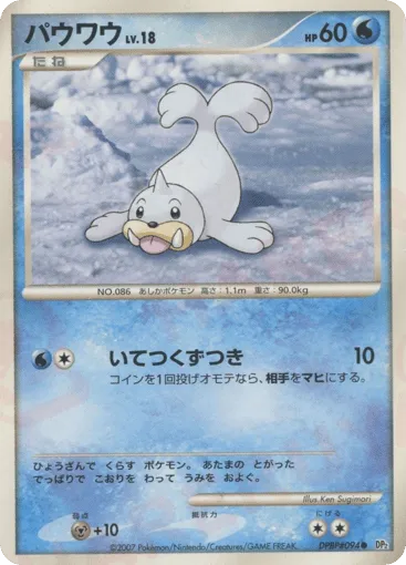 Seel DPBP#094 Secret of the Lakes