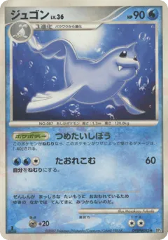 Dewgong DPBP#095 Secret of the Lakes