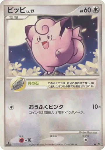 Clefairy Shining Darkness