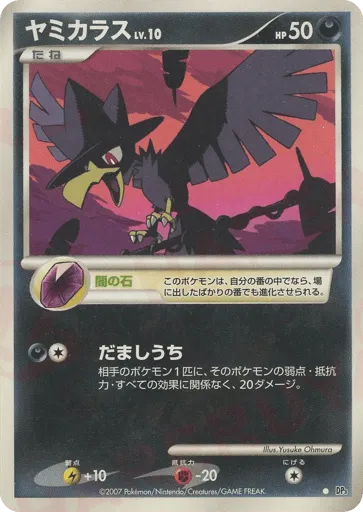 Murkrow Shining Darkness