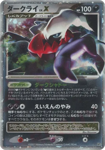 Darkrai LV.X Shining Darkness