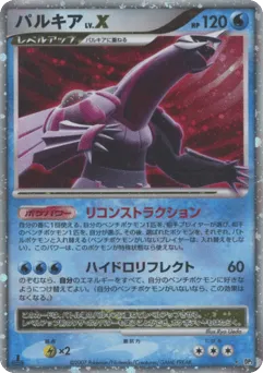 Palkia LV.X Shining Darkness