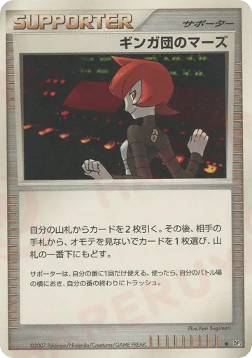 Team Galactic's Mars Shining Darkness