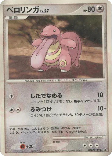 Lickitung DPBP#119 Shining Darkness