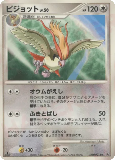 Pidgeot DPBP#018 Shining Darkness