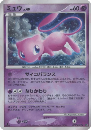 Mew DPBP#182 Shining Darkness
