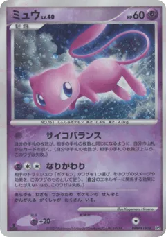Mew DPBP#182 Shining Darkness