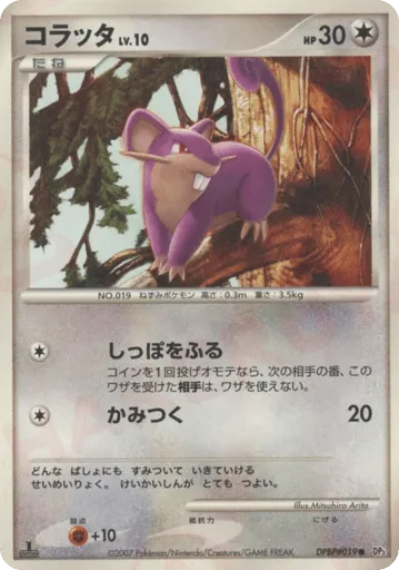 Rattata DPBP#019 Shining Darkness