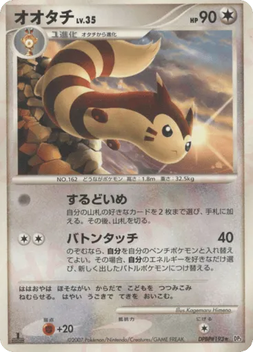 Furret DPBP#193 Shining Darkness