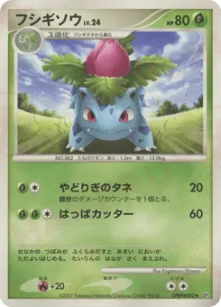 Ivysaur DPBP#002 Shining Darkness