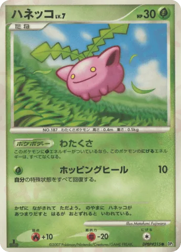 Hoppip DPBP#215 Shining Darkness