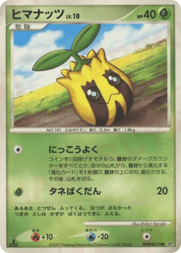 Sunkern DPBP#219 Shining Darkness